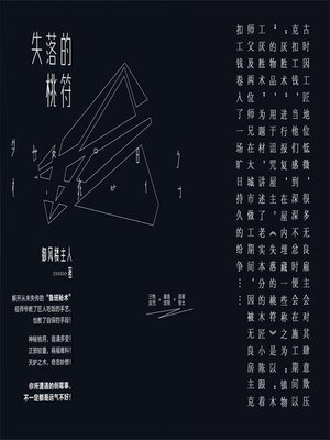 cover image of 失落的桃符